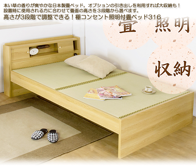 セミダブルベッド　畳ベッド　引出し収納・照明付き　国産ベッド