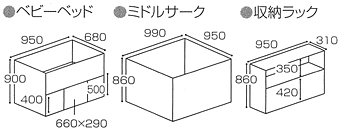 ベビーベッド　ミニ3WAYパルクエコ図面