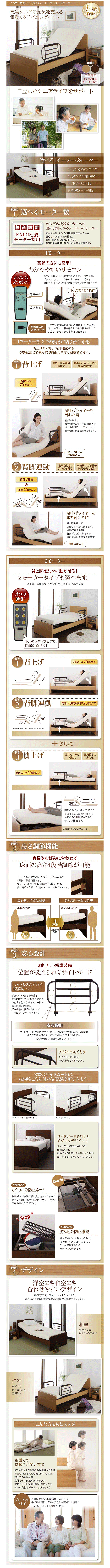 シンプル電動ベッド　ラクティータの商品説明