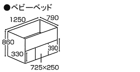 ベビーベッド ベアクラブ棚付エコ図面