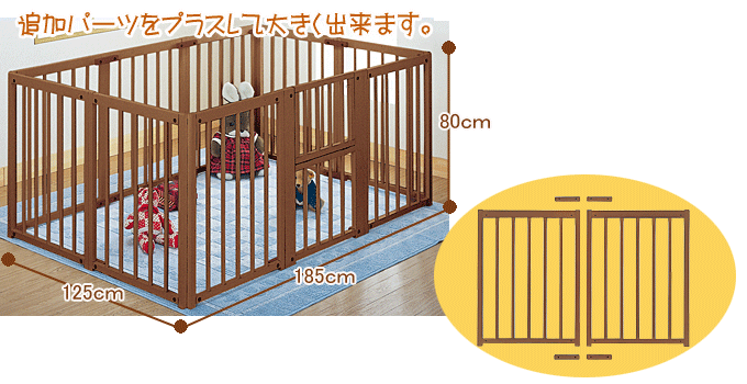 セーフティサークル80エコ追加パーツ ブラウン
