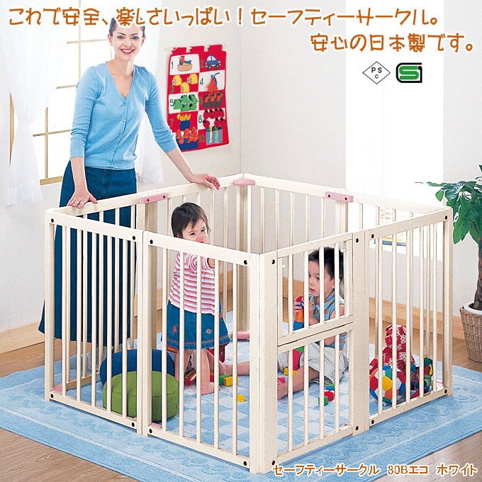 セーフティサークル80Bエコ ホワイト