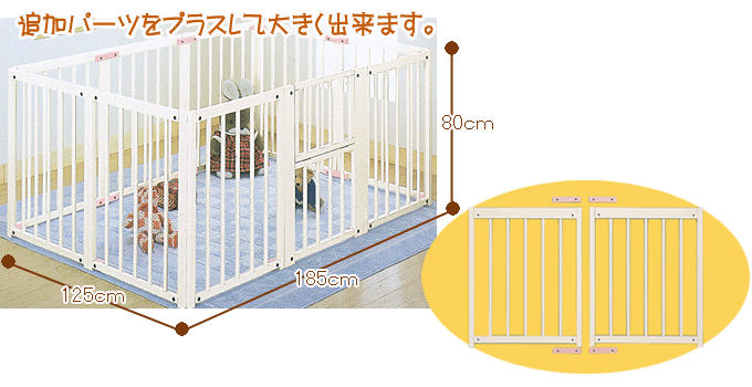 セーフティサークル80エコ追加パーツ ホワイト