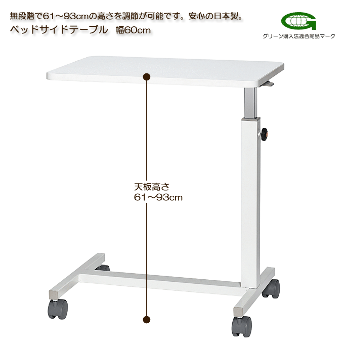 ベッドサイドテーブル　KU-60