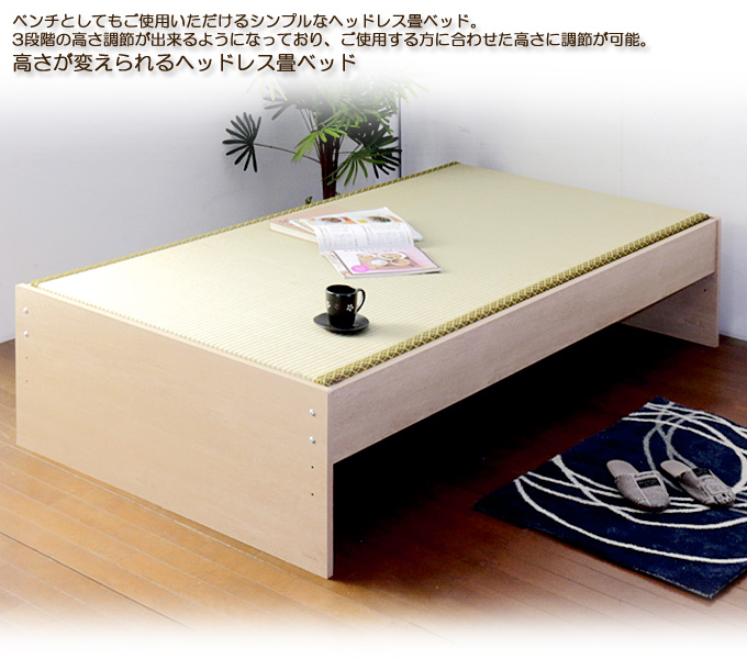 日本製 高さが変えられる ヘッドレス畳ベッド359 スタンダード畳｜問屋 