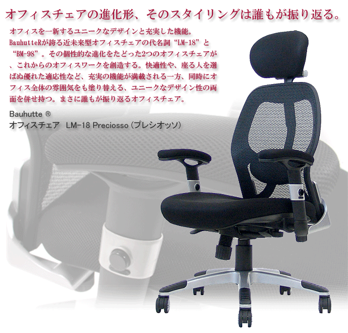 バウヒュッテ LM-18 ゲーミングチェア オフィス 椅子