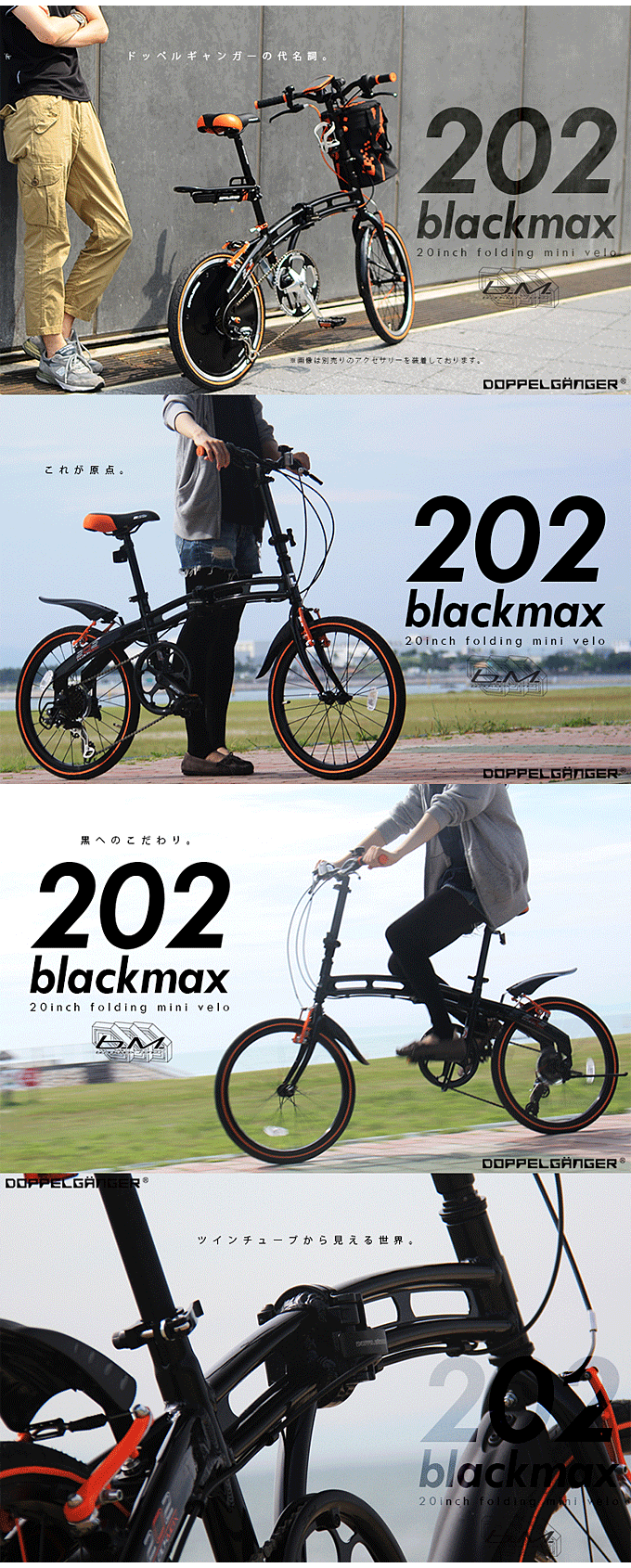 折りたたみ自転車ドッペルギャンガーDOPPELGANGER202-blackmax 20 