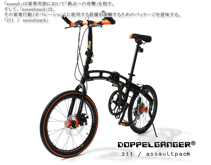 折りたたみ自転車 ドッペルギャンガー 202 blackmax 20インチ 