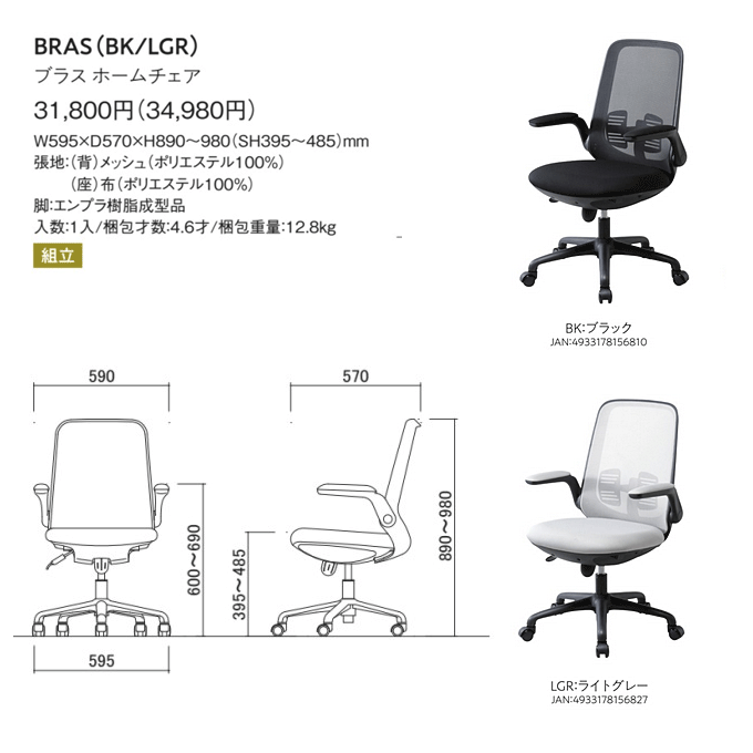 ブラスホームチェア　商品仕様