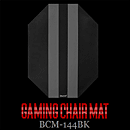 ゲーミングチェアマット　BCM-144BK　ブラック