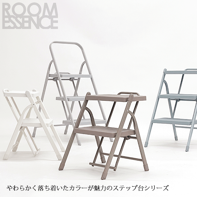 やわらかく落ち着いたカラーが魅力のステップ台シリーズ