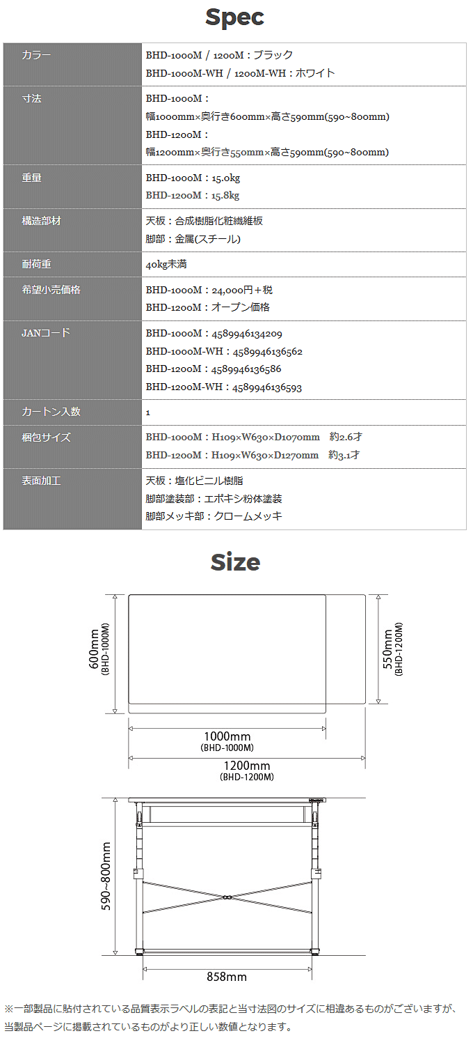 昇降式パソコンデスク　BHD-1000Mの商品規格