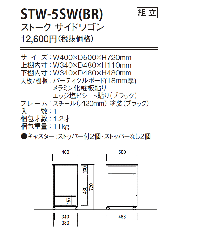ストーク　サイドワゴン　STW-5SW(BR)の仕様