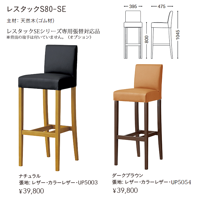 �J�E���^�[�`�F�A�@���X�^�b�NS80-SE�@���i�d�l