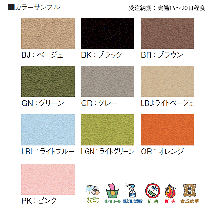 ロビーチェア CZS-1800 全10色のPVCレザー張地カラーサンプル