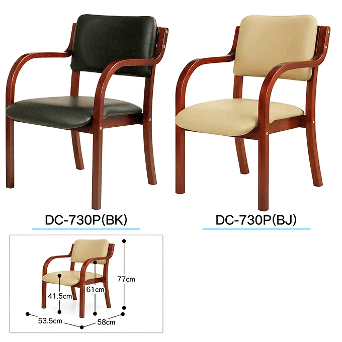 介護椅子 木製 肘付き DC-730P 商品仕様