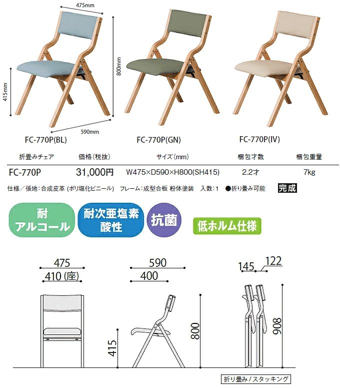 介護椅子 折りたたみチェア FC-770P 商品仕様
