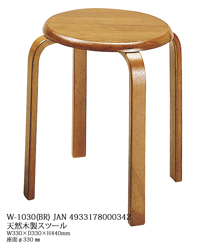 天然木 スツール スタッキング 丸椅子W-1030(BR)　ブラウン