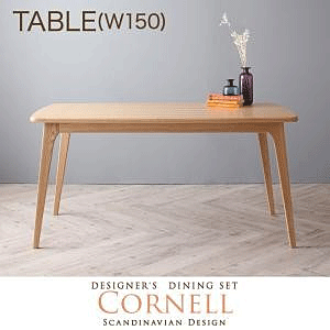 北欧デザイナーズダイニングセット Cornell コーネル テーブル(W150) 