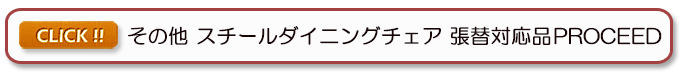 スチール椅子 オフィス レストランチェア