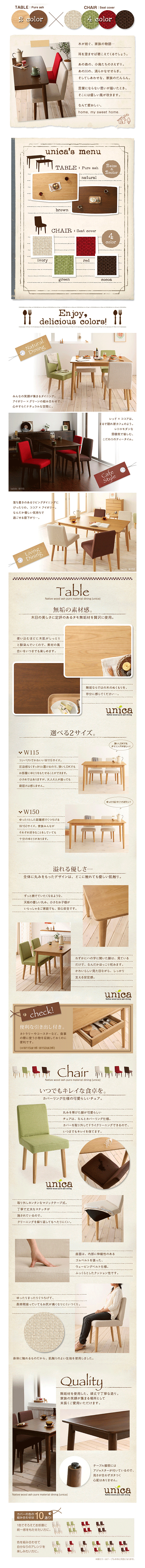 天然木タモ無垢材ダイニング【unica】ユニカ　5点セット詳細