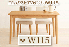 テーブル：ナチュラルW115