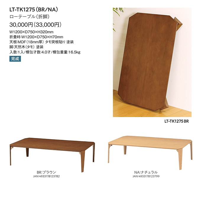 �܋r�e�[�u�� ���� �a���e�[�u�� ��120cm LT-TK1275���i�d�l