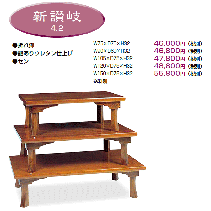 和風テーブル　折脚座卓　新讃岐　商品仕様