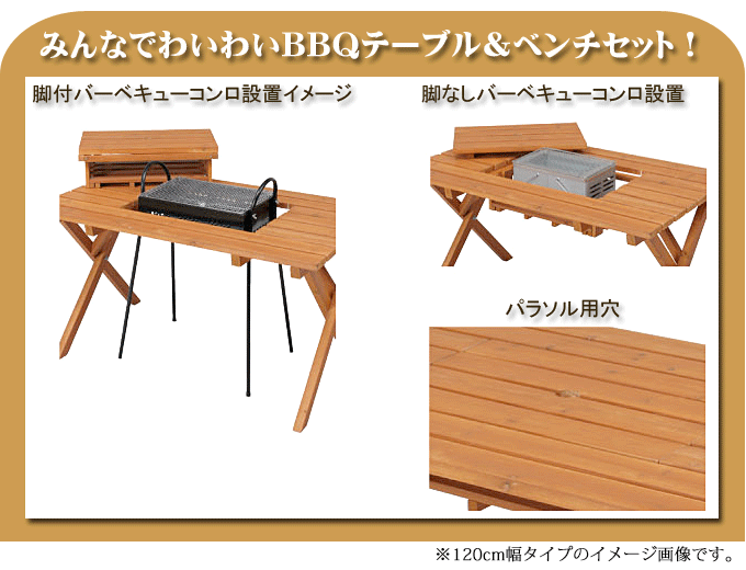 BBQが出来る 杉材ガーデンテーブル＆ベンチのガーデンセット SD09