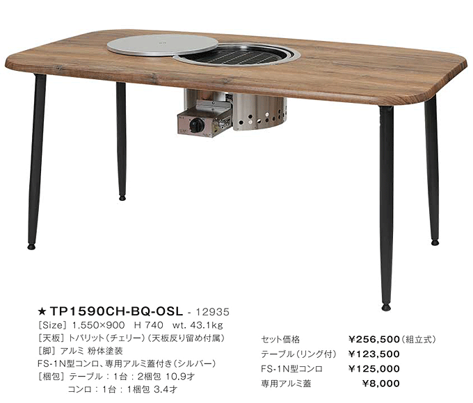 バーベキューテーブル　TP-1590CH-BQ-OSL