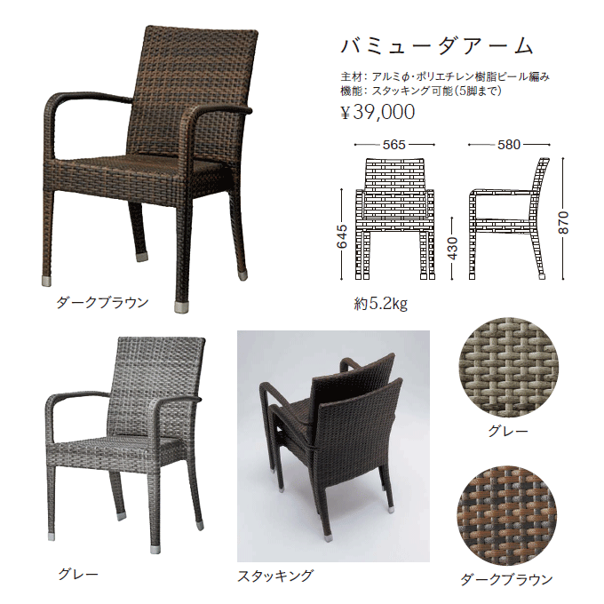 バミューダーアーム商品仕様