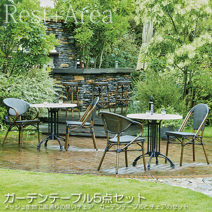 ガーデンテーブルセット ホテル リゾート ガーデンテーブル/モリシャス×4