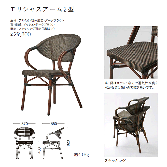 モリシャスアーム2型商品仕様