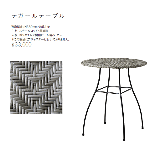 テガールテーブル商品仕様
