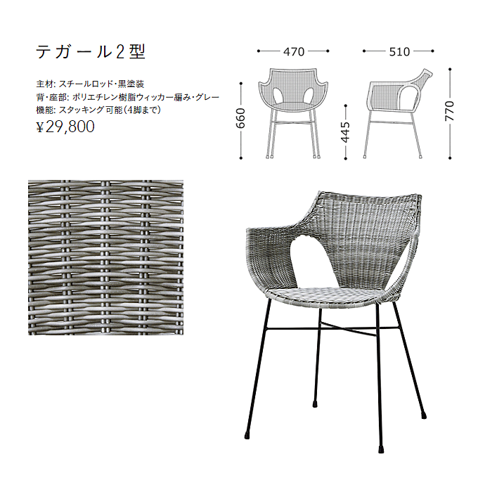 テガール2型商品仕様