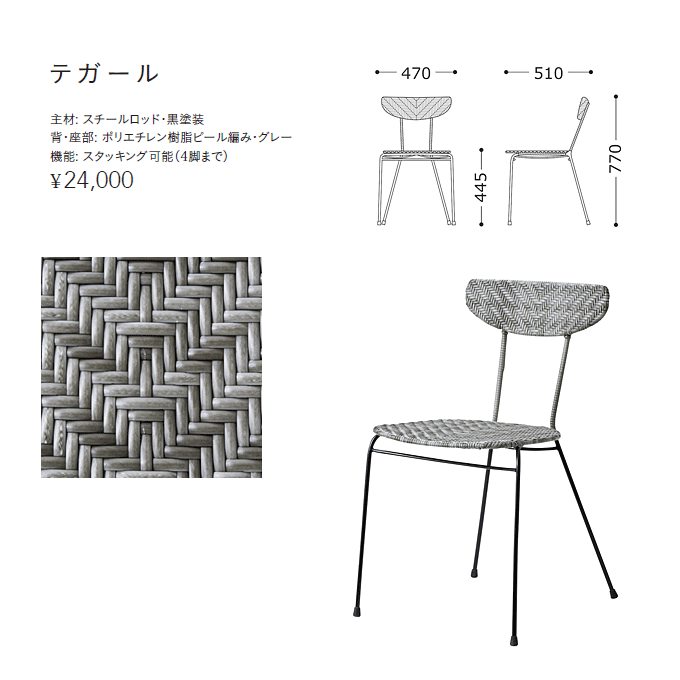 テガール商品仕様