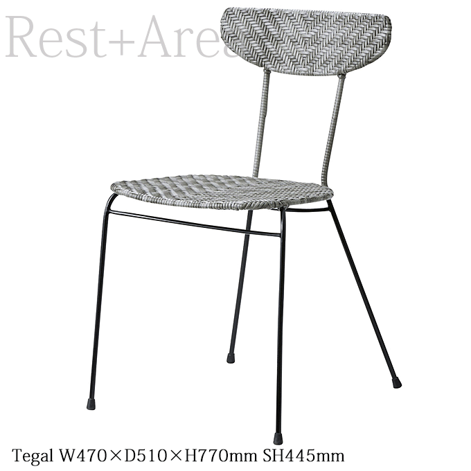 ガーデンチェアテガール