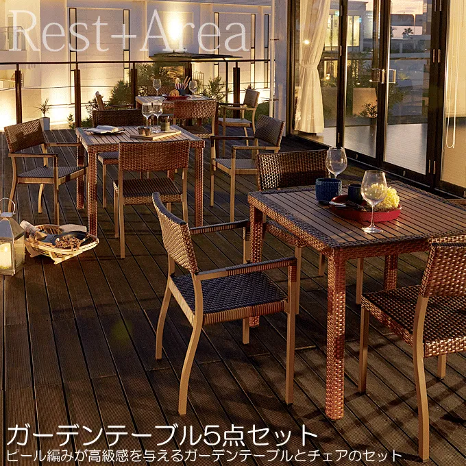 ガーデンセット ガーデンテーブルセット レスタリア おしゃれ 業務用 アウトドアリビング Restarea
