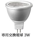 ひかりノベーション　専用交換電球　3W　LGL-LHA04