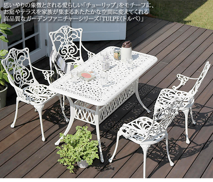 全国無料人気送料無料 アルミ ガーデンチェア ガーデンテーブル 5点セット 白 ガーデンセット アルミ製 ガーデンテーブル&チェアー4脚 軽量 ガーデンファニチャー