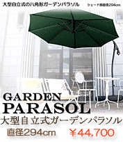 ガーデンパラソル通販　RKC-529GR
