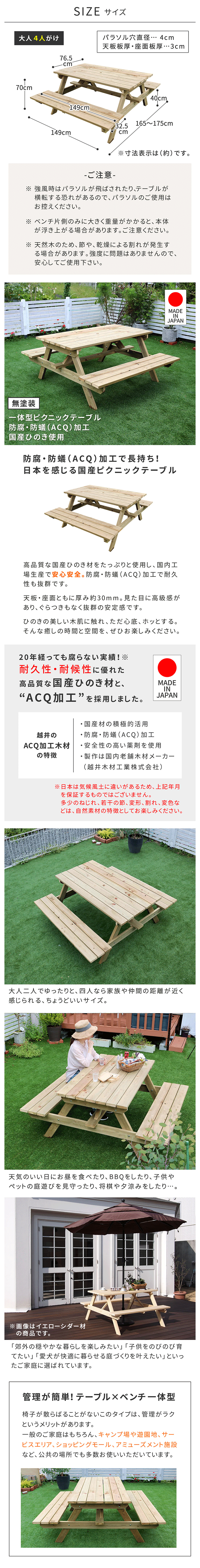 日本製ガーデンセット　ピクニックテーブルセットの商品説明