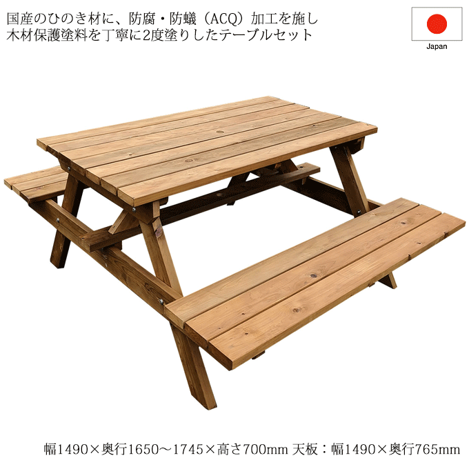 日本製 ガーデンセット 180cm幅 ピクニックテーブルセット レッドシダー OHPM-1800