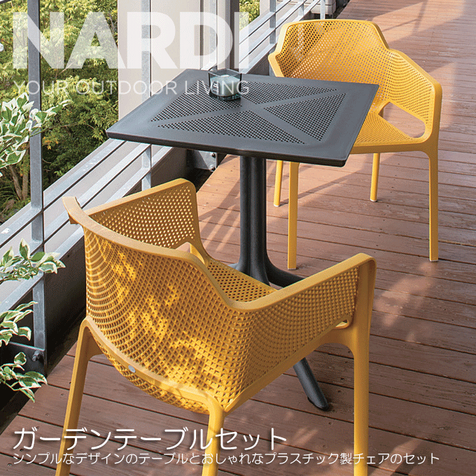 ガーデンセット 70cm角 正方形テーブル クリップテーブル&ネットチェア