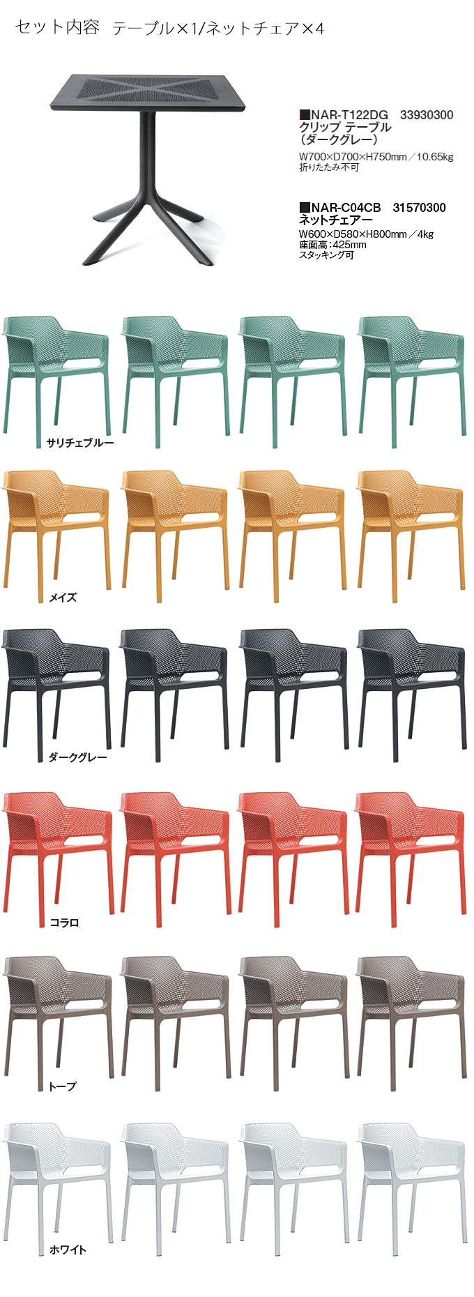 クリップテーブルダークグレーNAR-T122DG/ネットチェアーNAR-C04×4