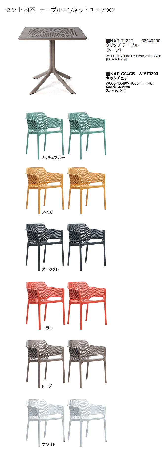 クリップテーブルトープNAR-T122T/ネットチェアーNAR-C04×2