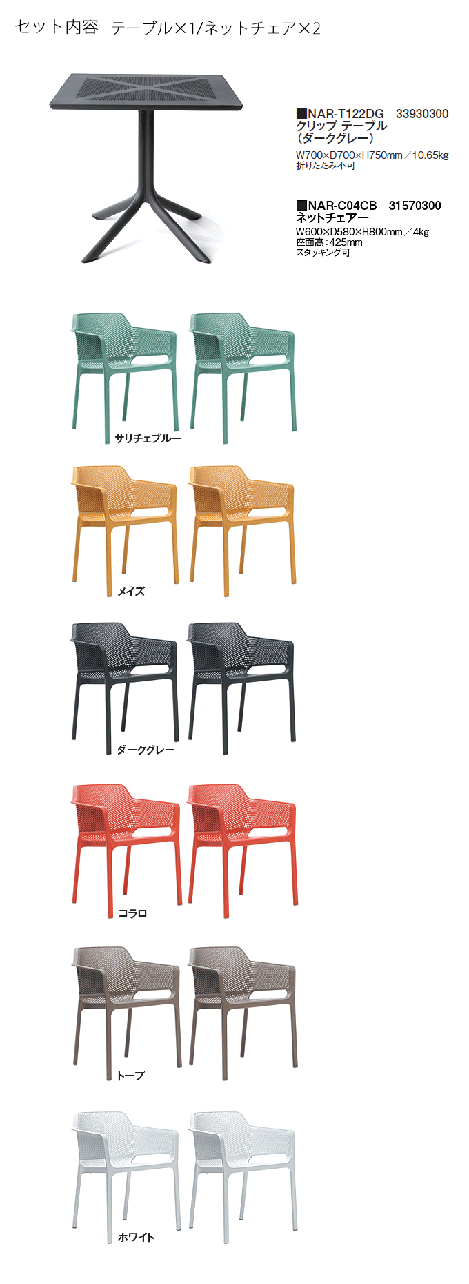 クリップテーブルダークグレーNAR-T122DG/ネットチェアーNAR-C04×2