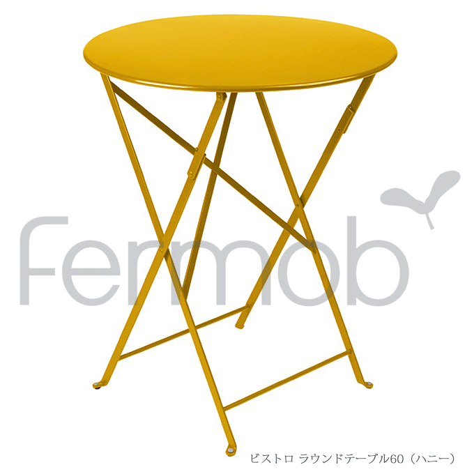 ガーデンテーブル Fermob フェルモブ ビストロ ラウンドテーブル60 ハニー FER-T01H｜問屋卸し格安通販モモダ家具