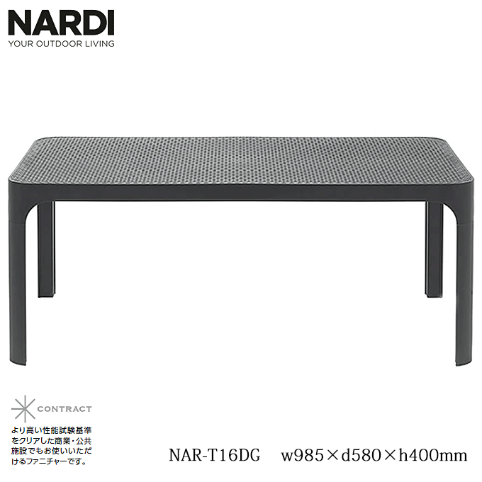ガーデンテーブル ネット ネット　コーヒーテーブル ダークグレー NAR-T16DG