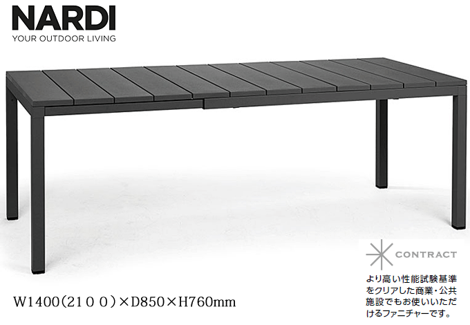 伸長式 ガーデンテーブル リオ ダイニングテーブル ダークグレー NAR-T13DG